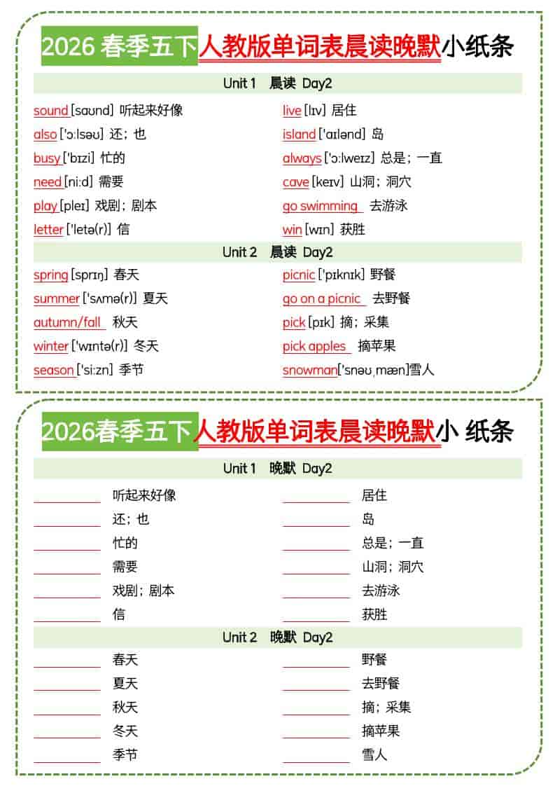 五年级下英语单词表晨读晚默小纸条《人教版PEP》-资源共享