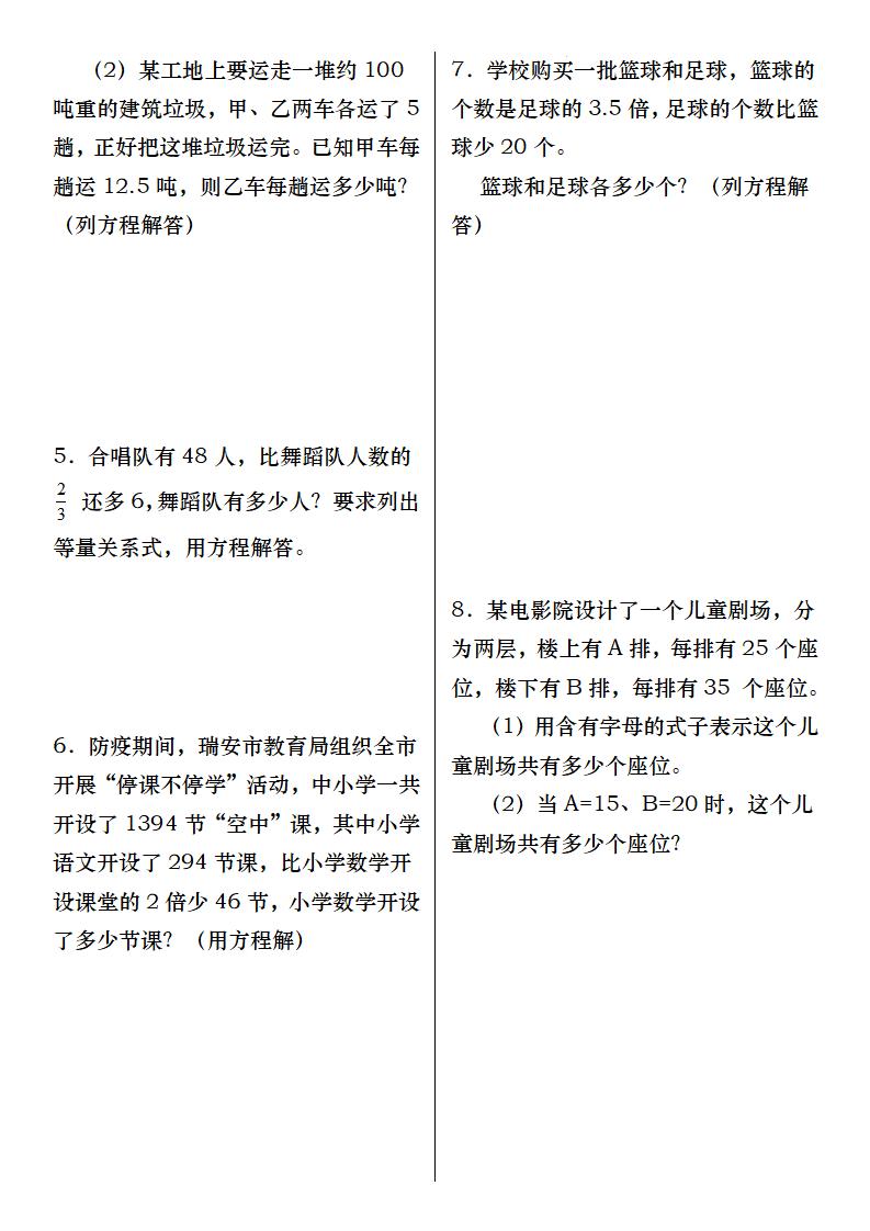 六年级下数学典型例题式与方程专项练习-资源共享