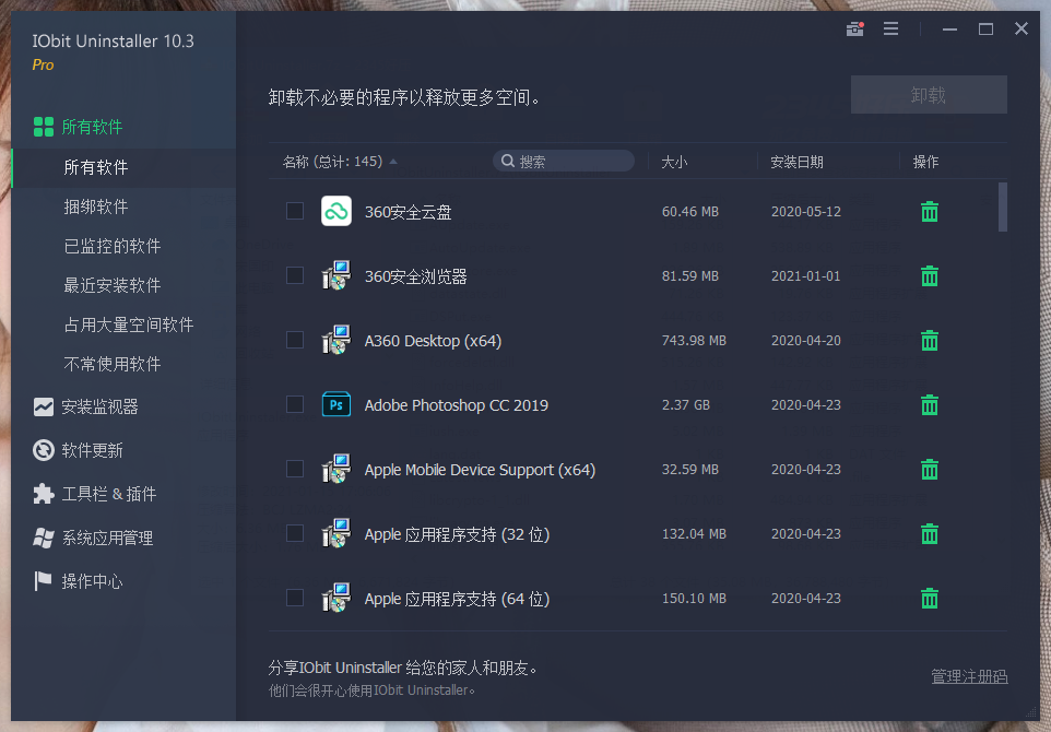 IObit Uninstaller Pro v16.0.0.34特别版 IObit Uninstaller Pro v16.0.0.34特别版