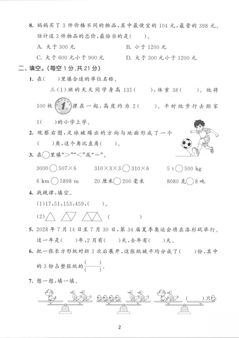 三年级上数学期末达标测试卷《西师版》-资源共享