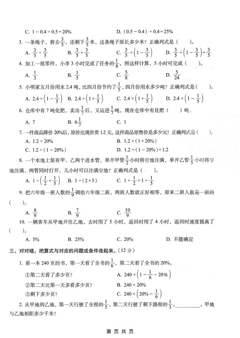 六年级上数学解决问题专项检测卷《人教版》-资源共享