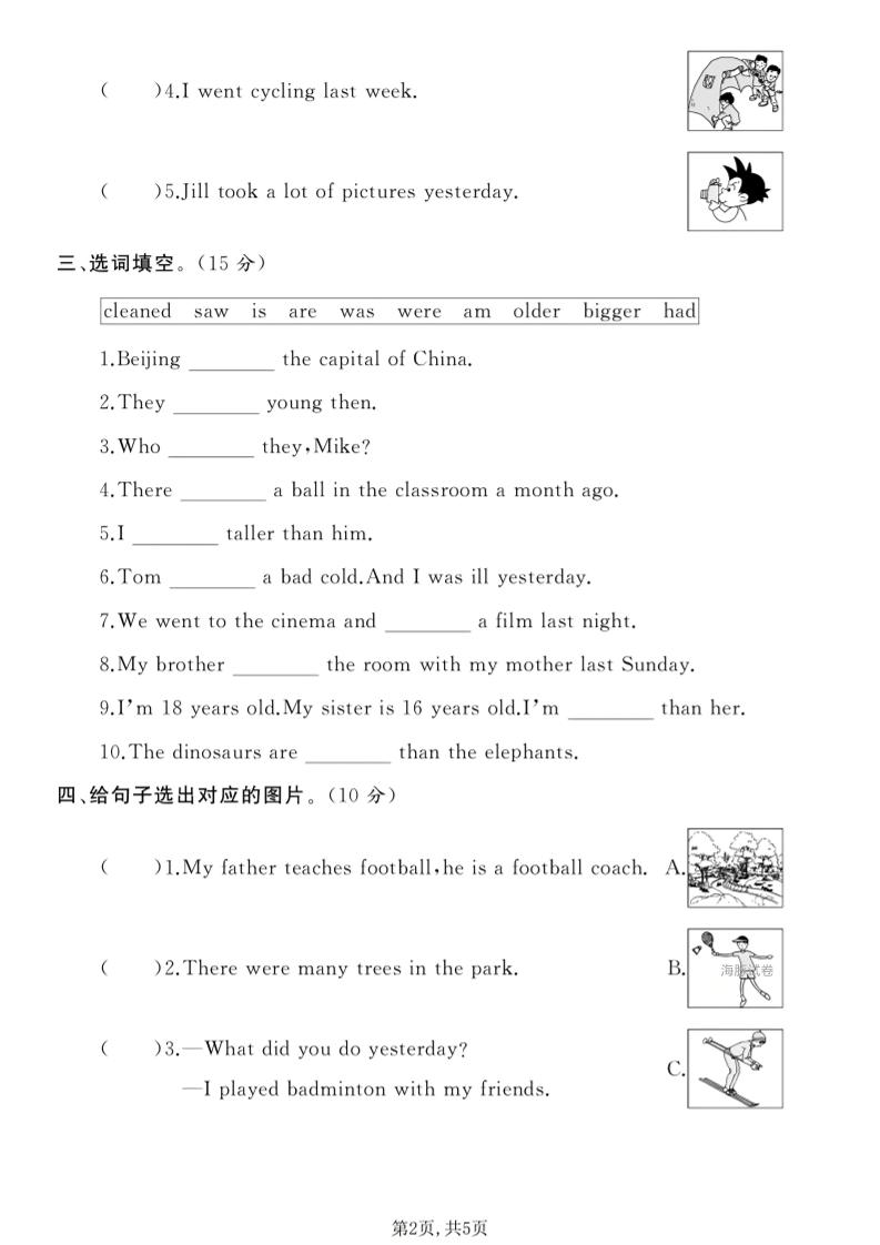 六年级下英语句型专项练习卷《人教版》-资源共享
