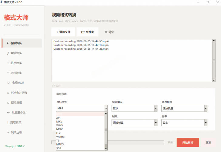 Windows完全免费格式大师来了，音视频文档互转统统免费搞定！免费无广，离线使用格式大师-资源共享