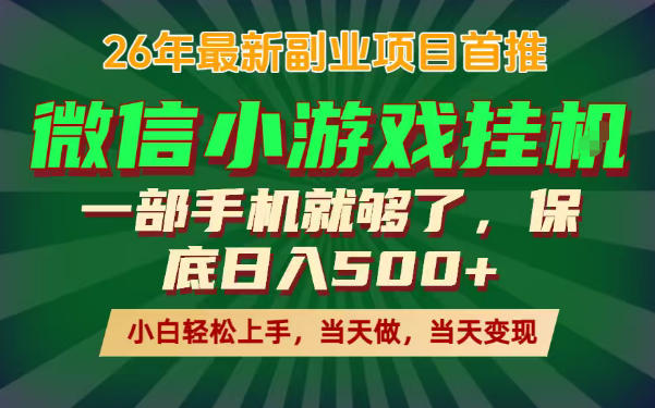 副业根本不难,一部手机保底日入500+,长期稳定,选择永远比努力更重要!【揭秘】-资源共享