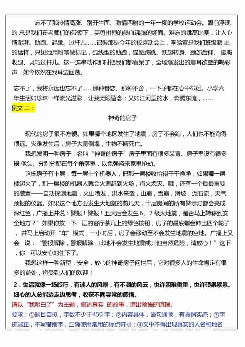 六年级下语文期末作文真题汇总50题-资源共享
