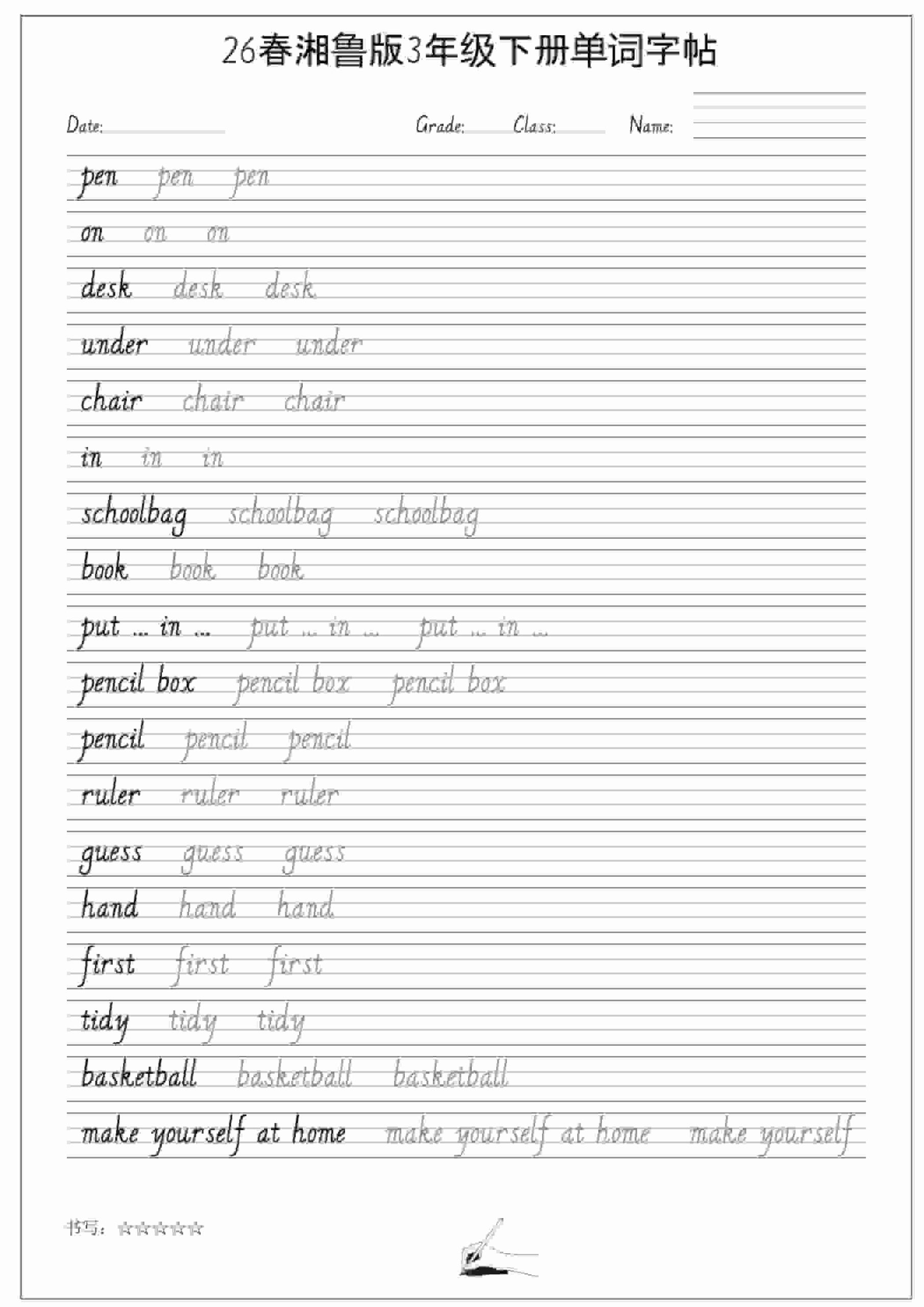 三年级下英语26春单词字帖《湘鲁版》-资源共享