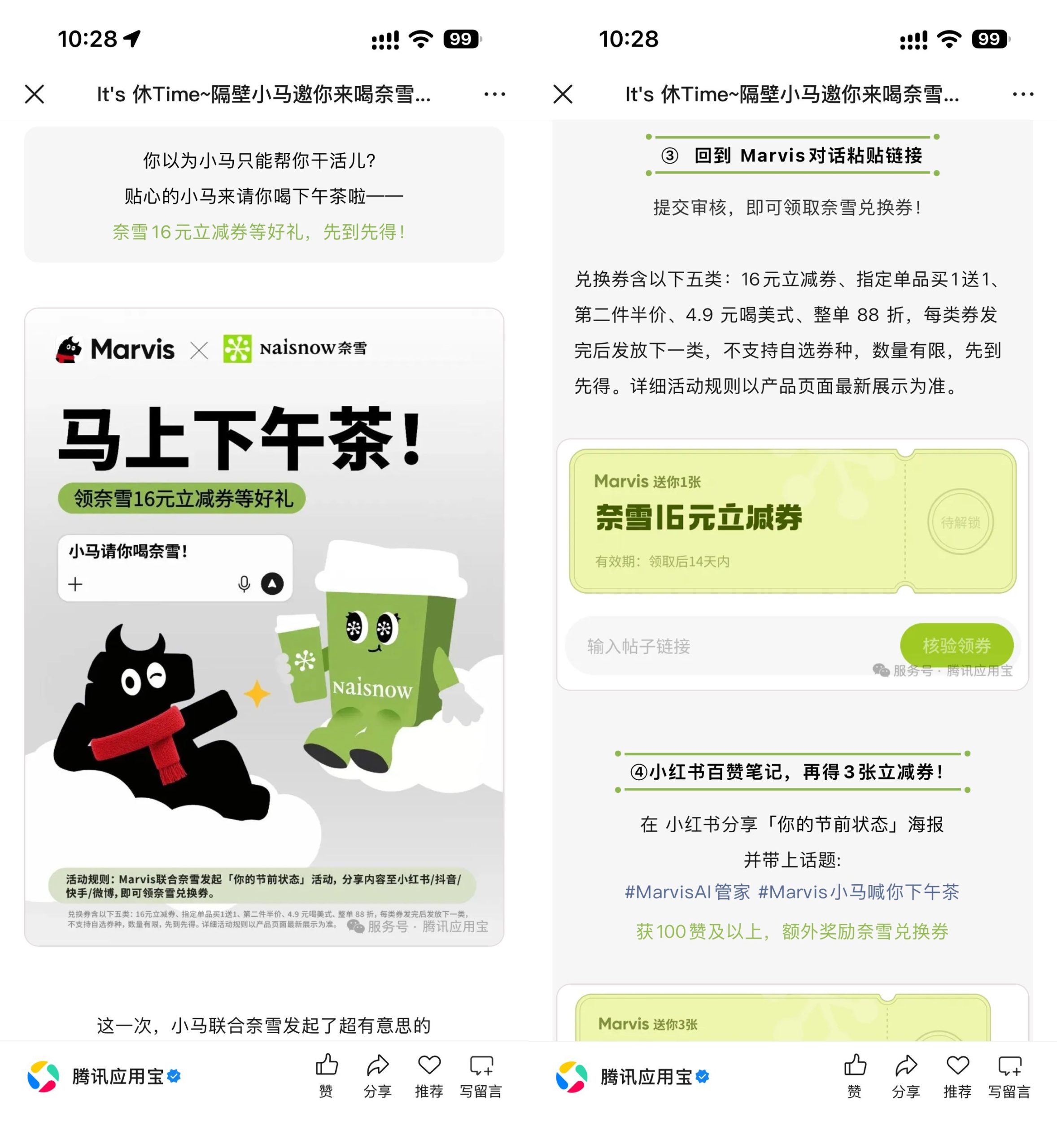 奈雪联合Marvis领16亓立减券-资源共享