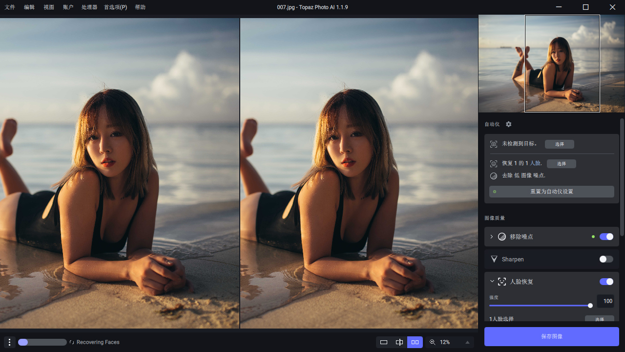 Ai图片降噪Topaz Photo Pro v1.7.0高级版 Ai图片降噪Topaz Photo Pro v1.7.0高级版