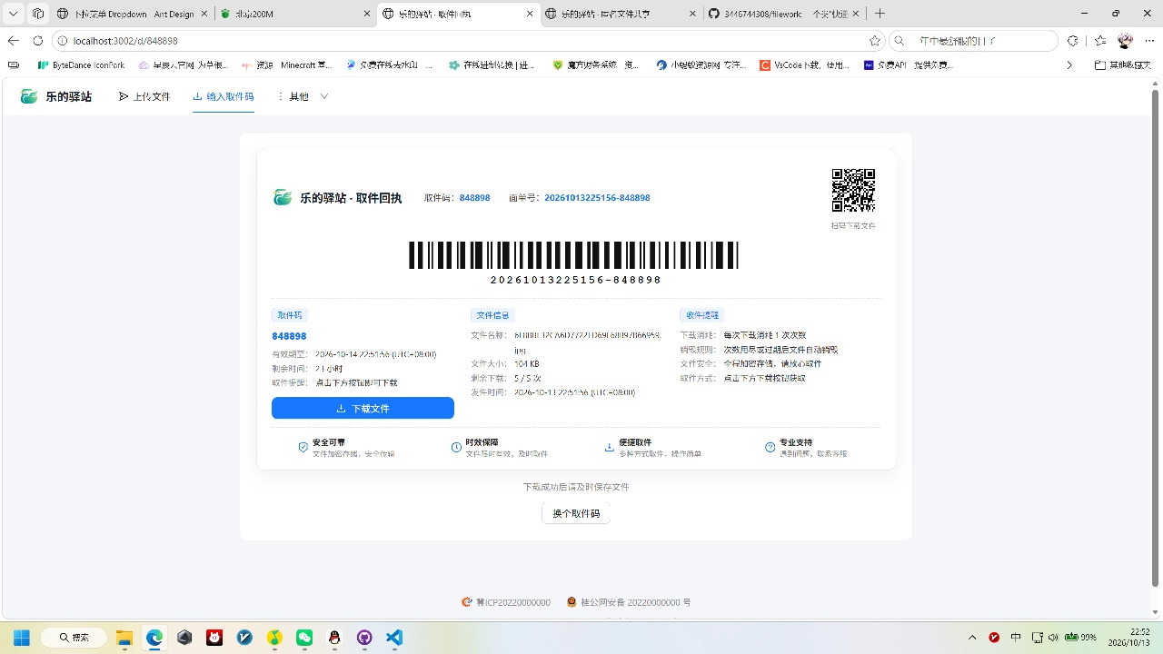 快递驿站式文件传输网站系统/文件传完自动销毁/全开源 快递驿站式文件传输网站系统/文件传完自动销毁/全开源