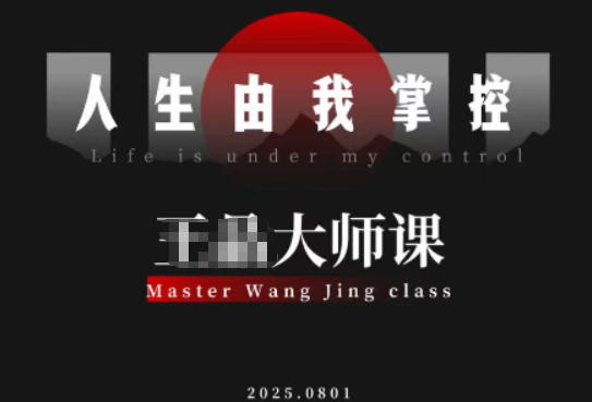 流量破局-人生由我掌控，从素人快速进阶，实现流量与商业价值双丰收-资源共享