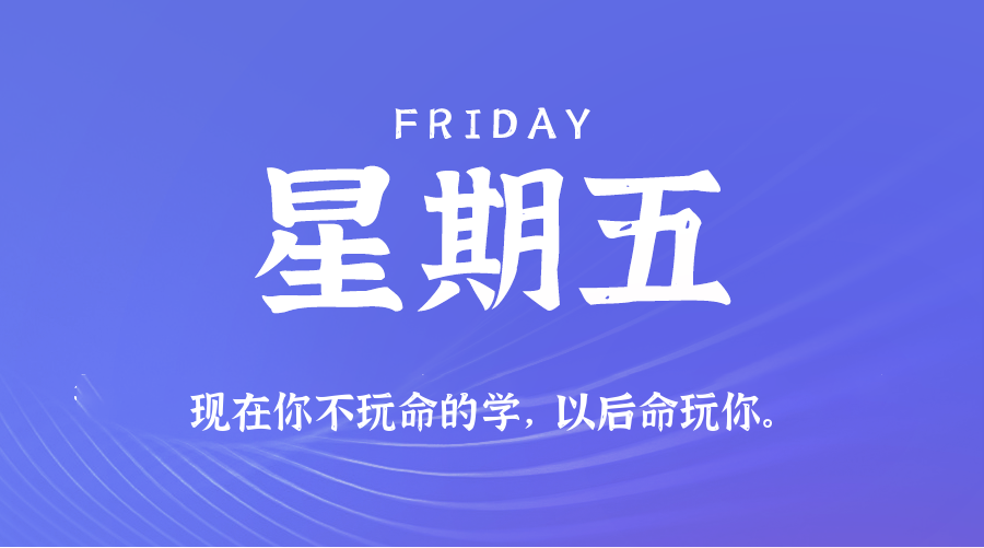 2026年08月01日新闻早讯，每天60s读懂世界-资源共享