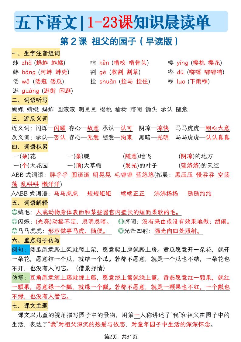 五年级语文下册1-23课知识晨读单-资源共享