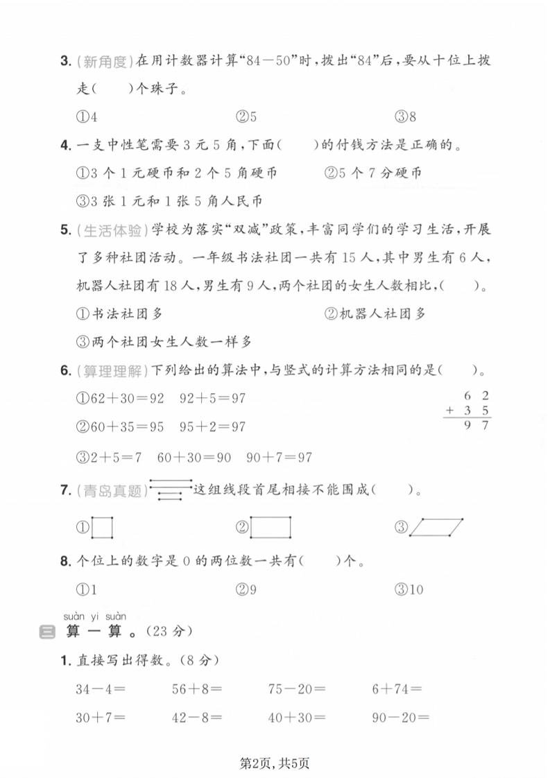 一年级下数学期末达标测试卷《青岛63版》-资源共享