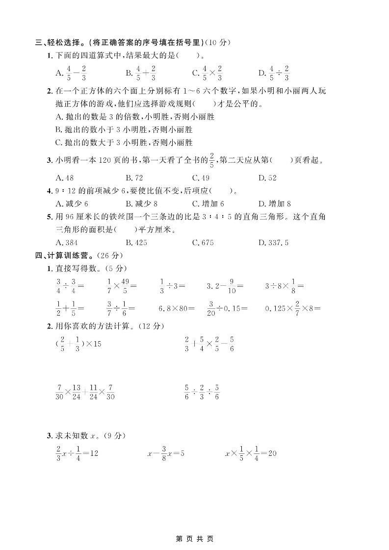 五年级上数学期末测试卷1《青岛54版》-资源共享