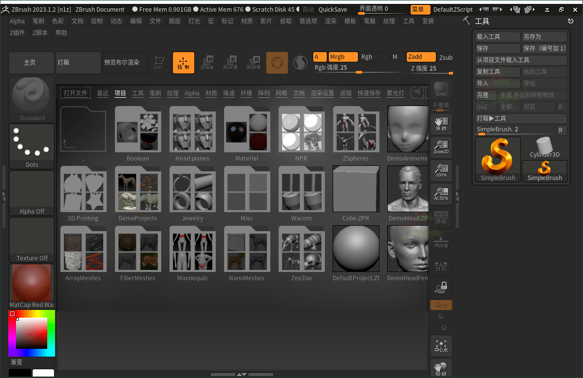 ZBrush 3D数字雕刻软件2026.1.2 高级版-资源共享