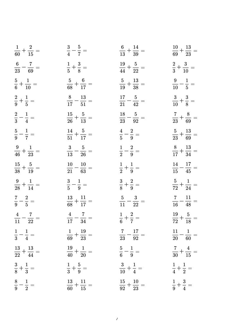 五年级下数学异分母分数加减法专项训练-资源共享