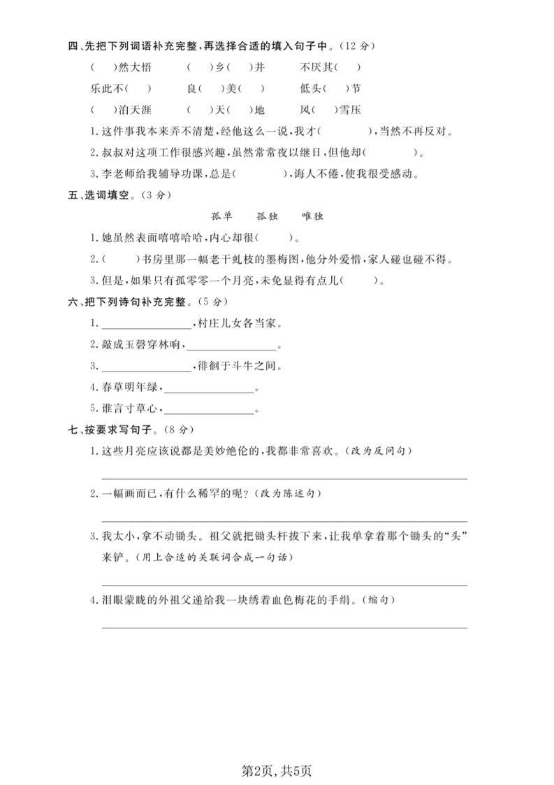 五年级下语文第一单元拔尖测试卷(5)-资源共享