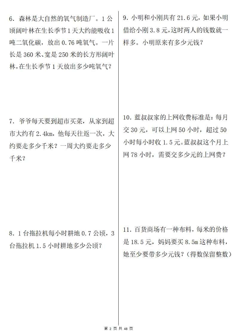 五年级上册数学期末复习专项训练-资源共享