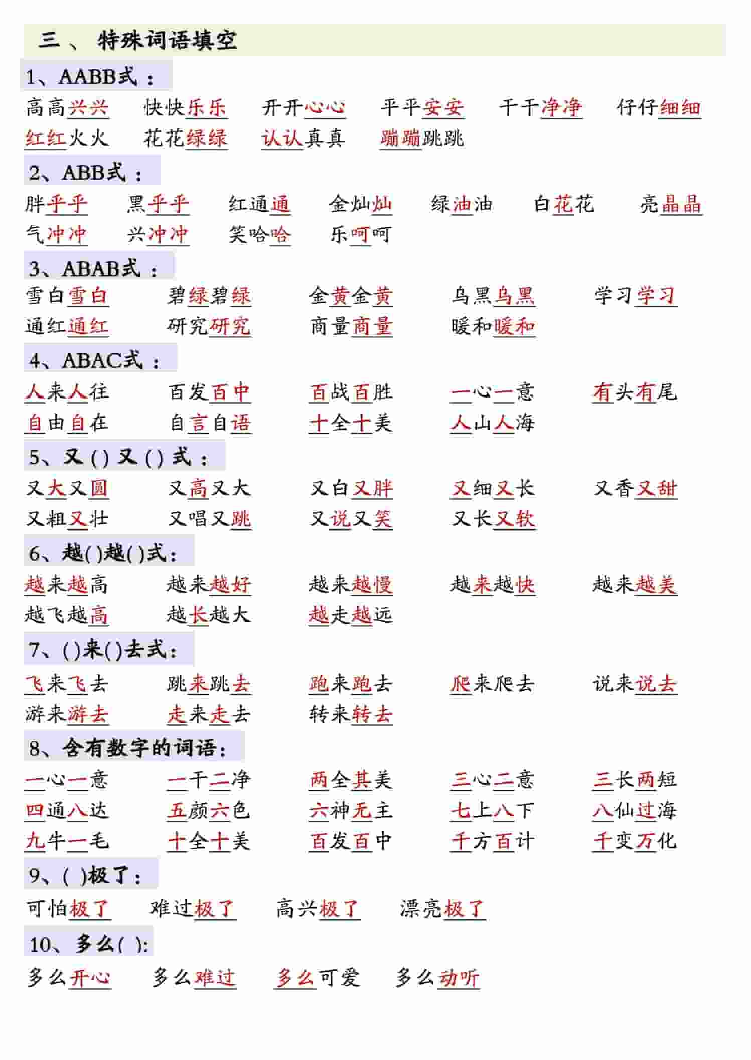 一年级下语文重点知识预习-资源共享