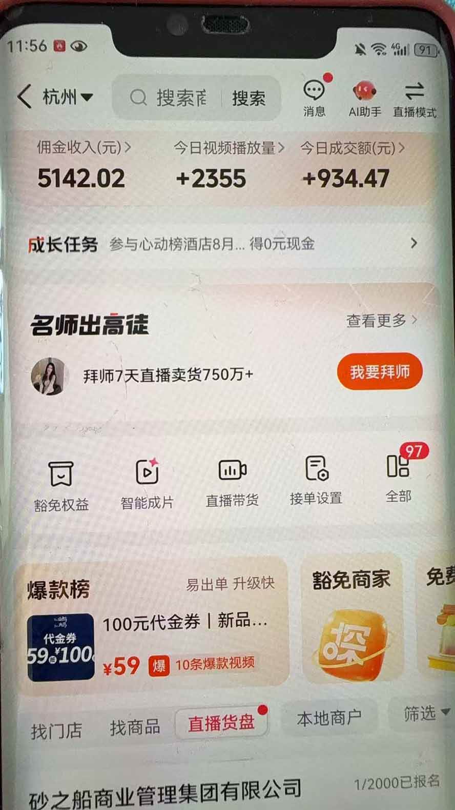 （20683期）抖音团购，每天复制粘贴就能赚钱，单日收益200+-资源共享