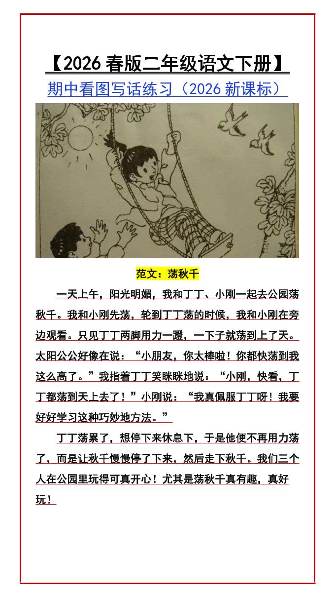二年级下语文期中看图写话练习