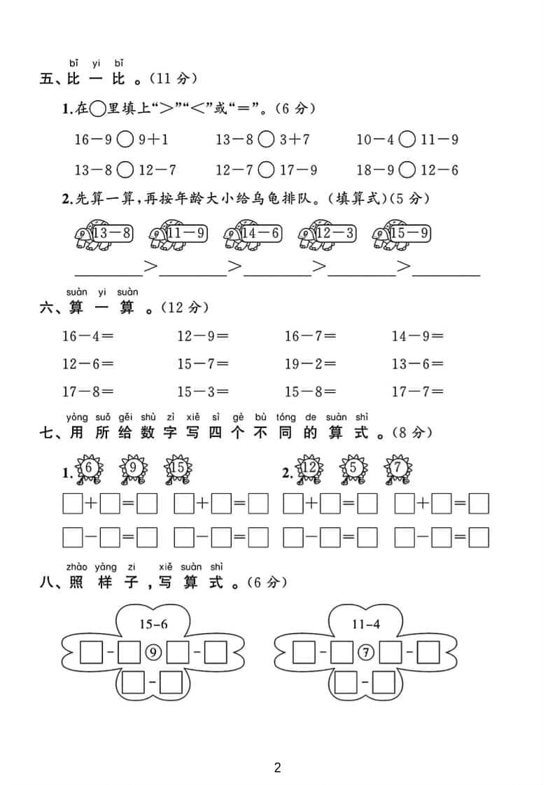 一年级下数学第三单元测试卷《北师版》-资源共享