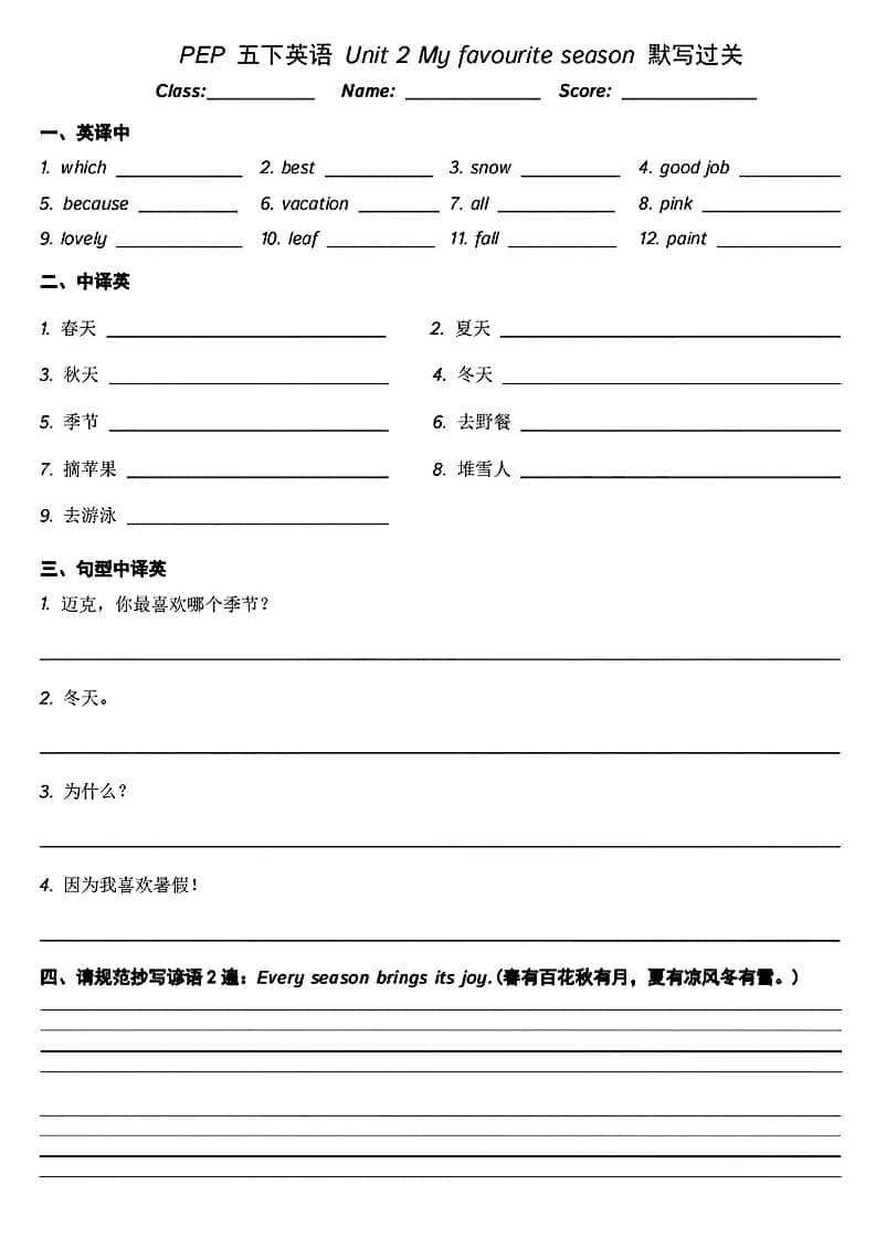 五年级下英语基础知识默写过关-资源共享