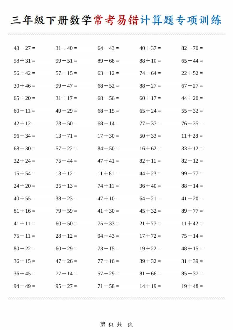 三年级下数学常考易错计算题专项训练