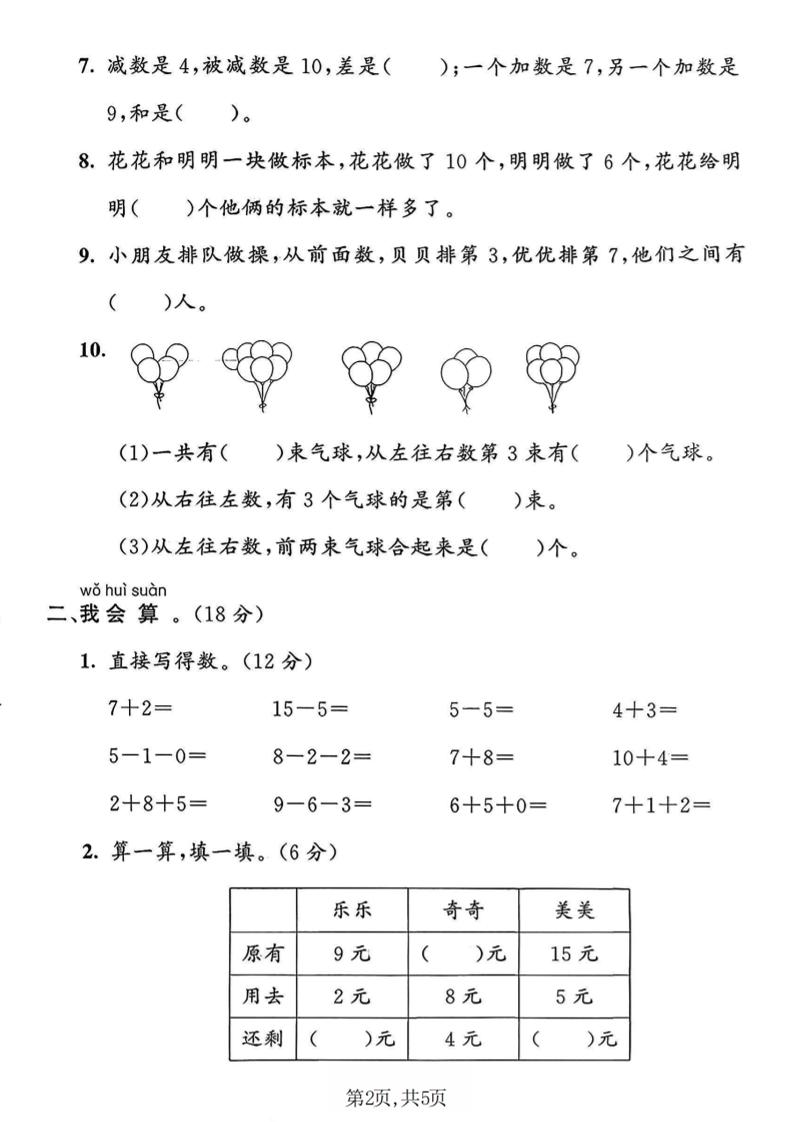 一年级上数学期末质量检测卷2《青岛63版》-资源共享