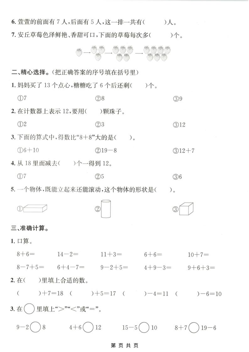 一年级上数学期末质量检测卷6《青岛63版》-资源共享