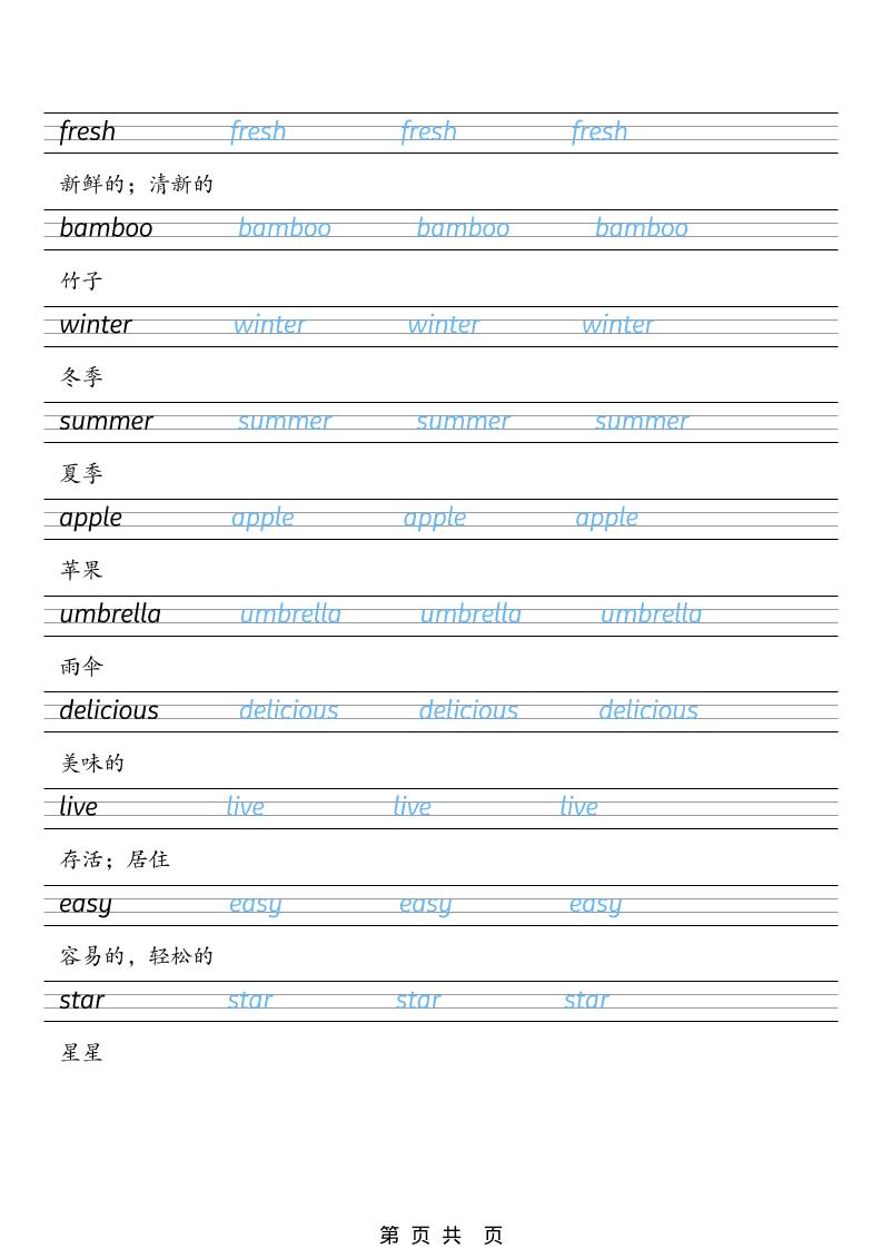 四年级下英语26春单词字帖《教科版》-资源共享