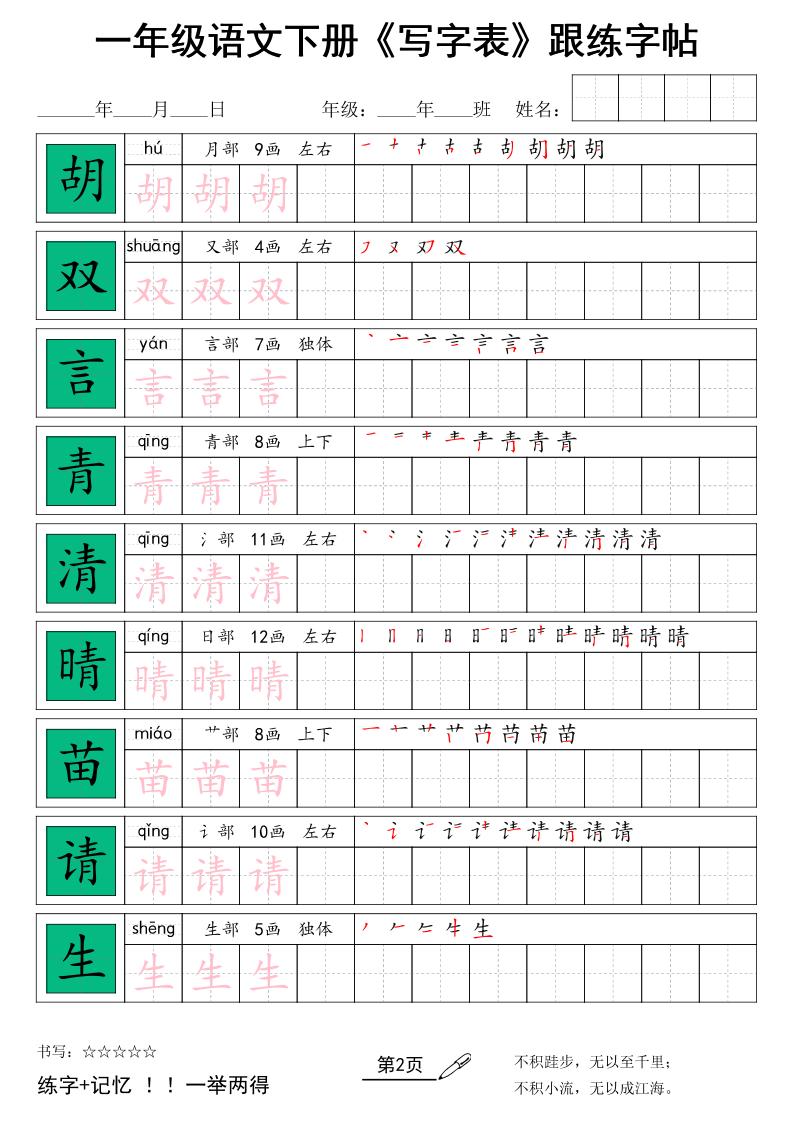 一下语文+《写字表》跟练字帖-资源共享
