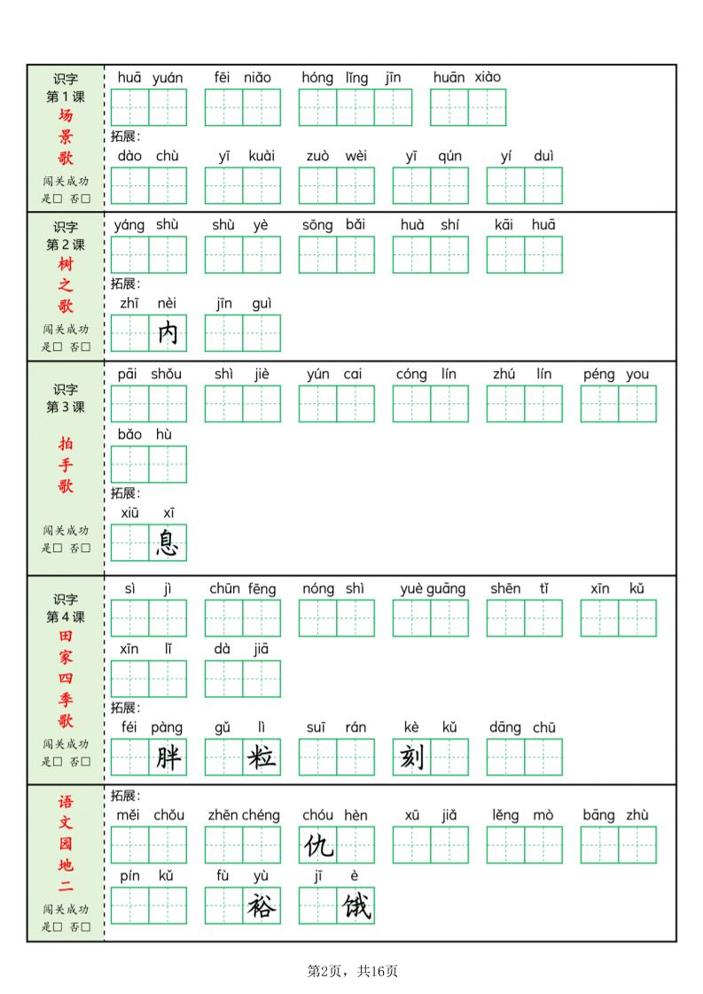 二年级上语文每课词语闯关训练-资源共享