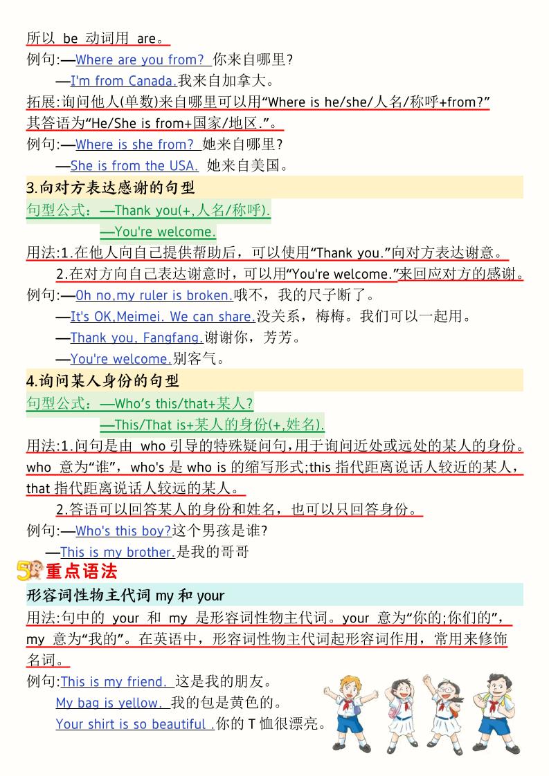 寒假预习三下人教PEP版英语1-6单元记读小纸条(12页）-资源共享