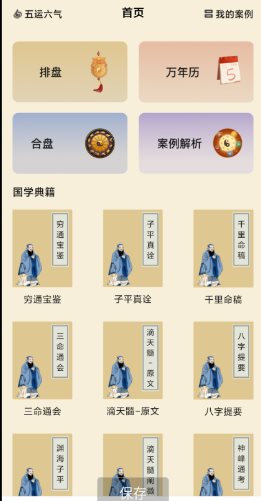 水墨先生八字排盘v1.3.4高级版-资源共享