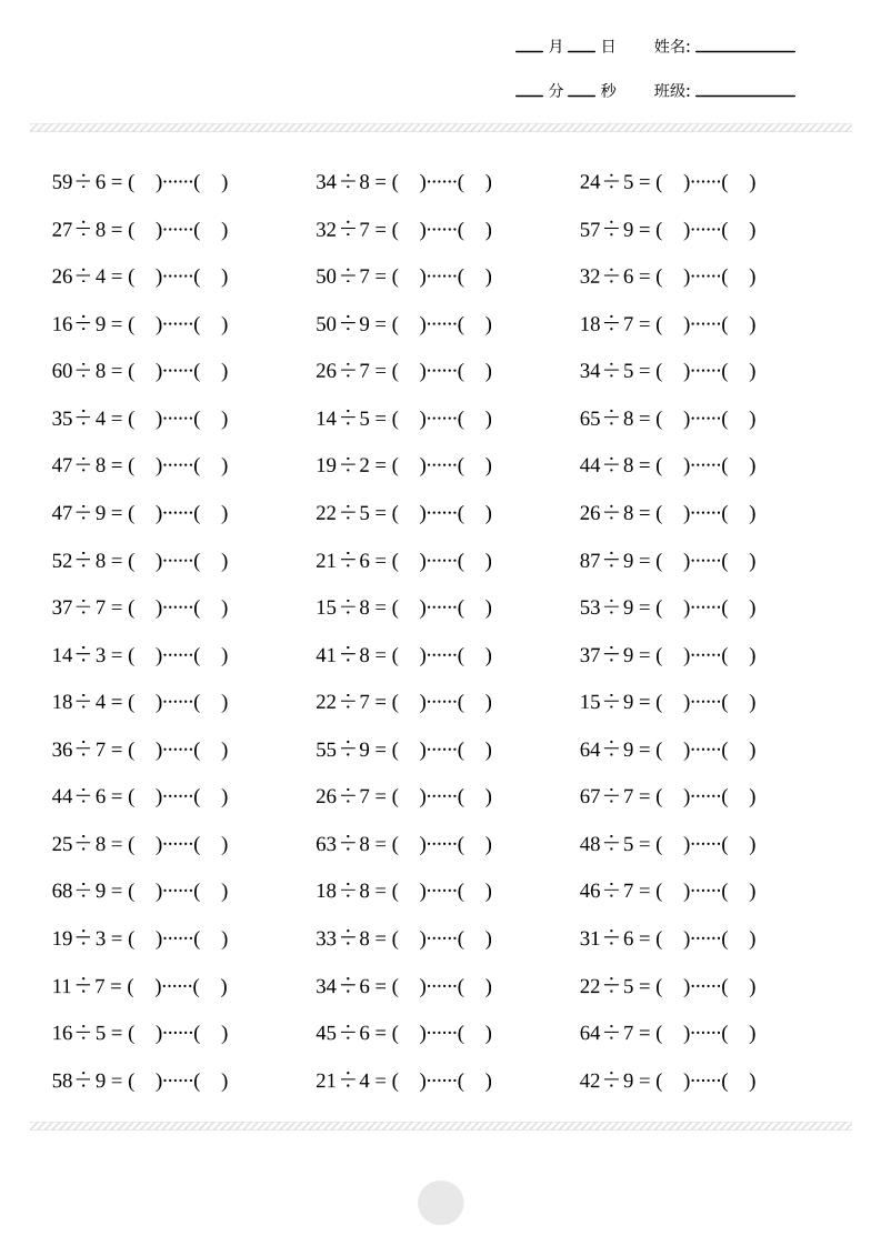 二年级下数学有余数的除法计算专项练习-资源共享
