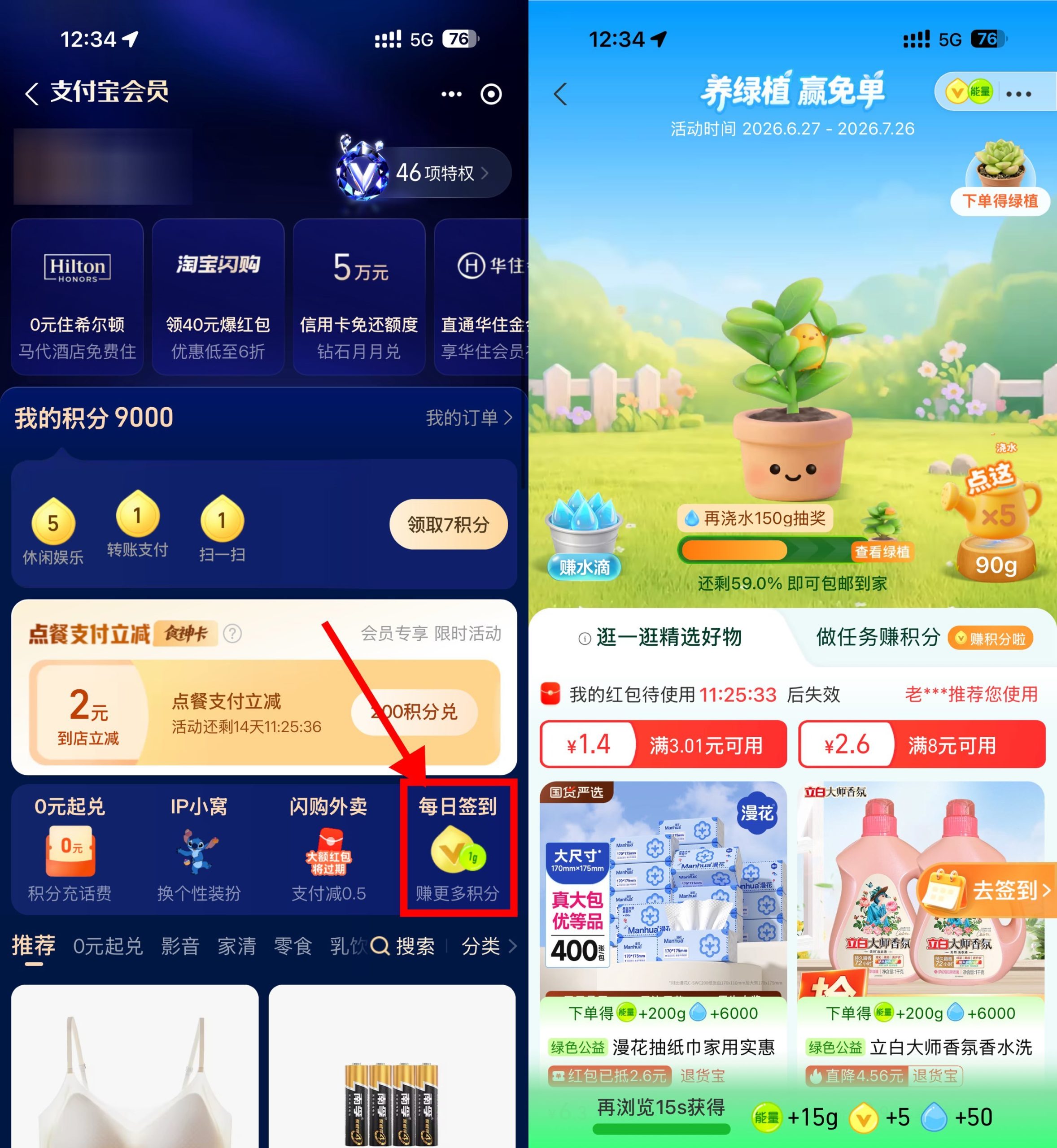 支付宝养绿植领实物绿植免单-资源共享