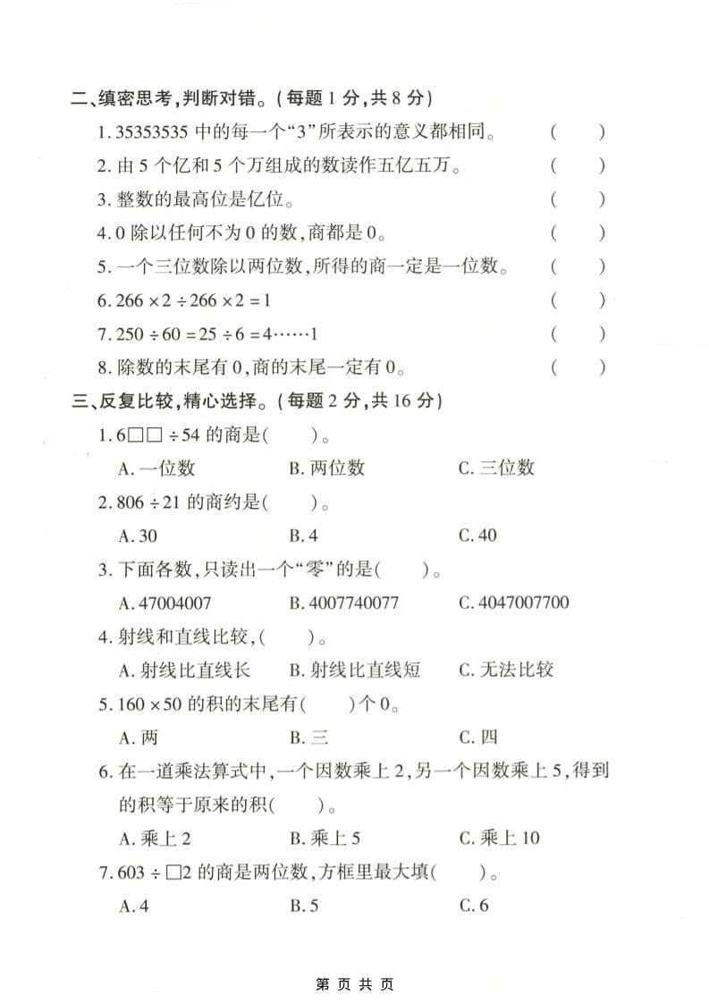 四年级上数学期末拔尖测试卷4《青岛63版》-资源共享