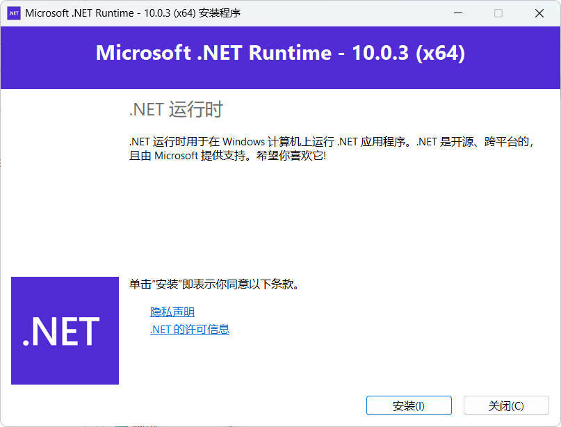 微软NET框架运行库.NET10.0 v10.0.6-资源共享