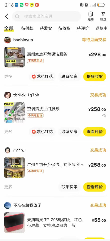 闲鱼家政副业项目，无需门店，低成本启动，高利润低竞争，玩法简单，月入1W+-资源共享