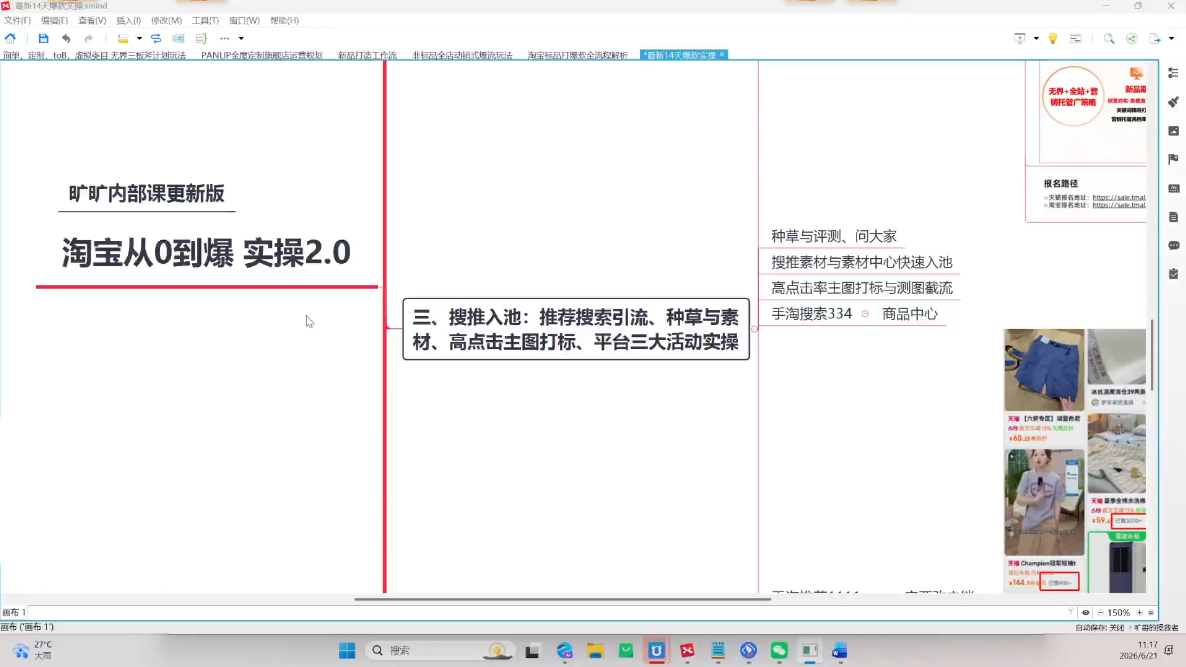 天下网商·淘宝天猫陪跑计划(更新7月)-资源共享