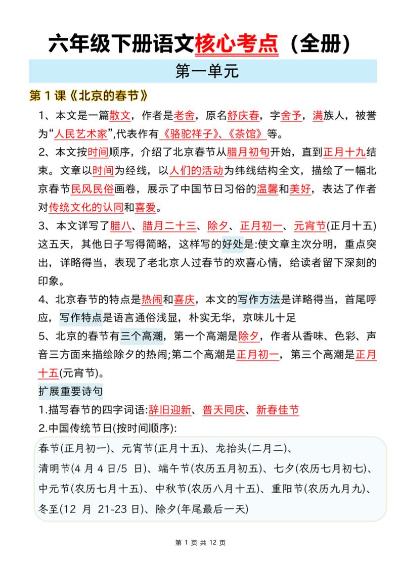 六年级下语文期末全册课文核心考点