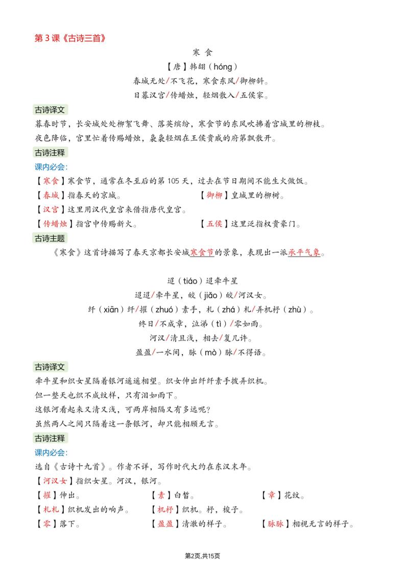 26春六下语文课文必背内容汇总15页-资源共享