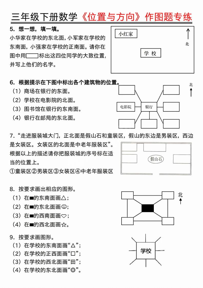 三年级下数学位置与方向作图题专练.pdf-资源共享