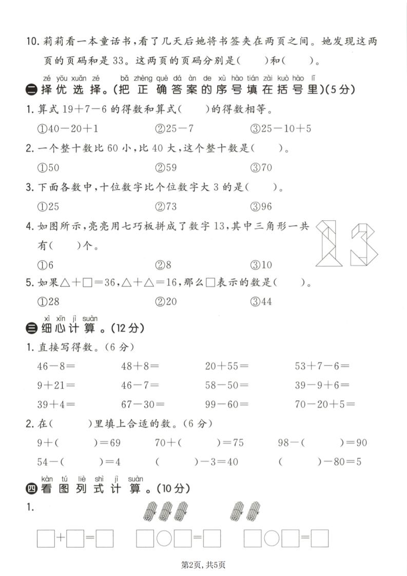 一年级下数学期中质量检测卷1《青岛五四版》-资源共享