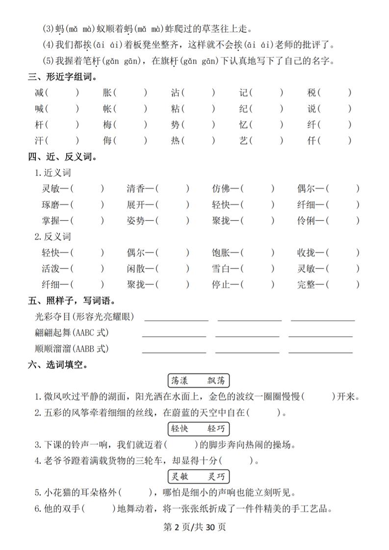 26春三年级下语文1-8单元基础知识通关练-资源共享