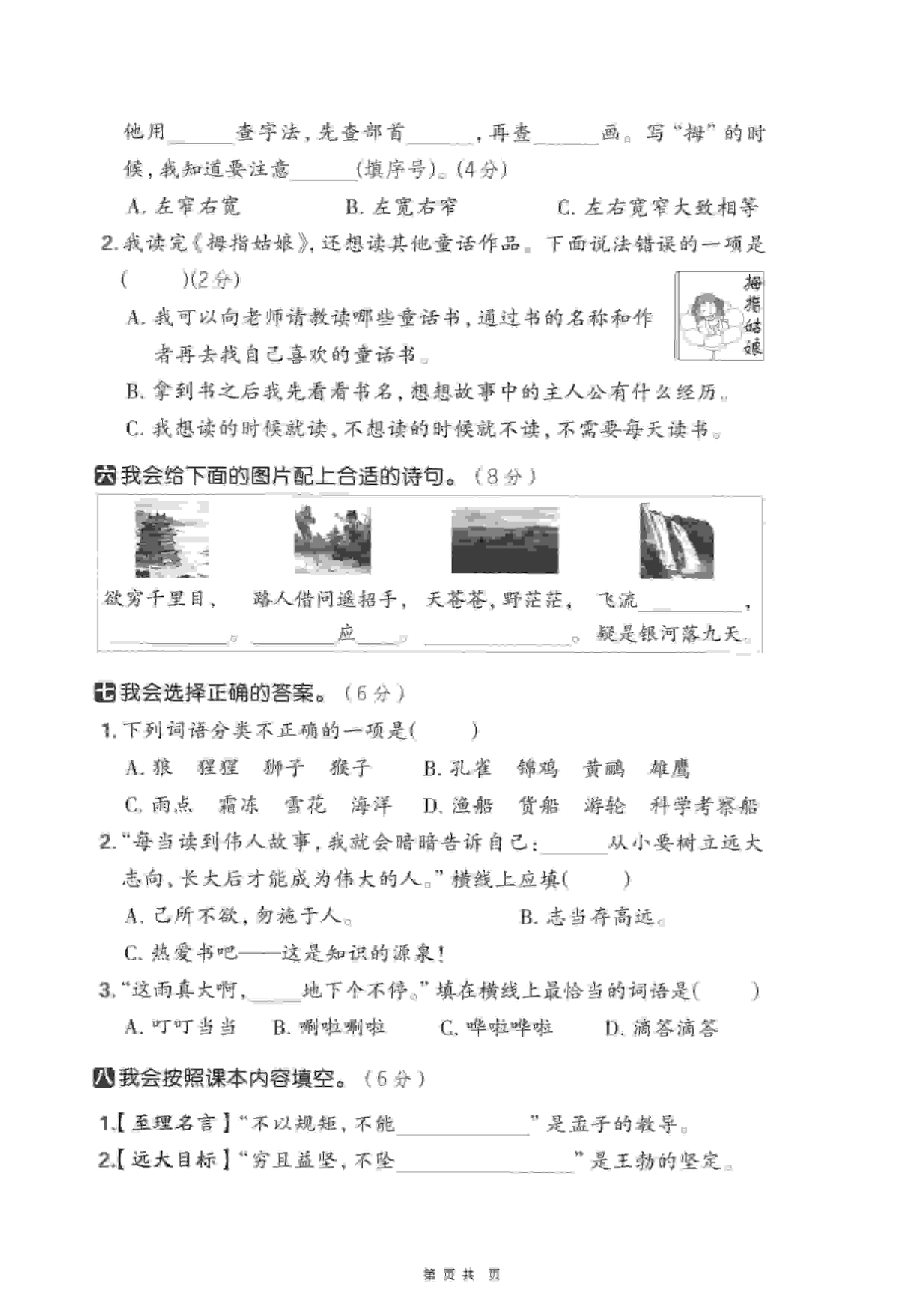 二年级上语文期末押题卷5套《部编版》