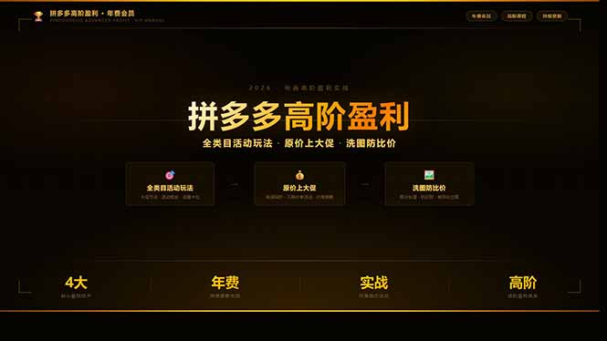 拼多多高阶盈利年费会员(更新3月31-资源共享