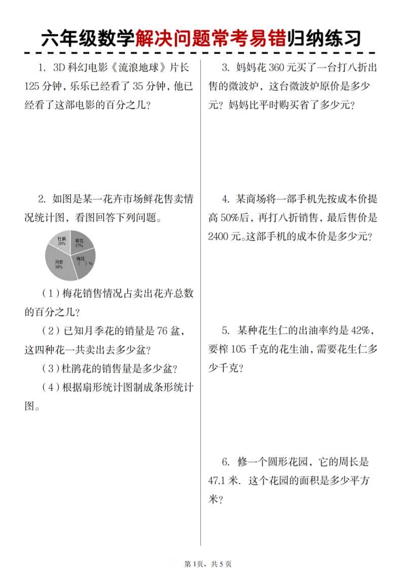 六年级上数学期末解决问题应用题
