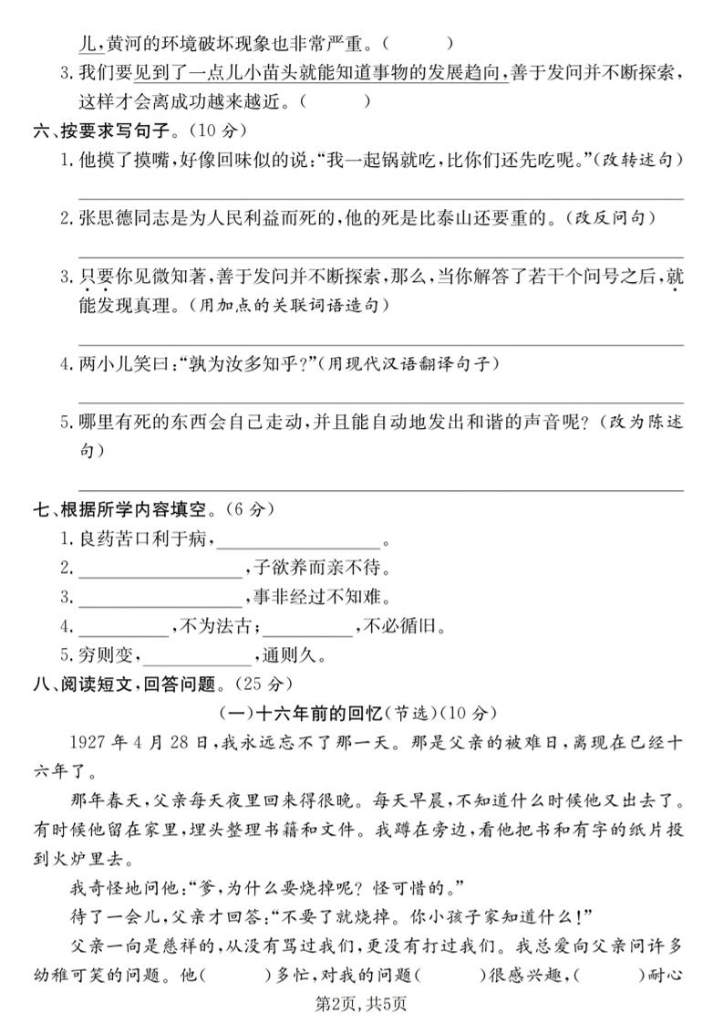 六年级下语文第二次月考达标测试卷-资源共享